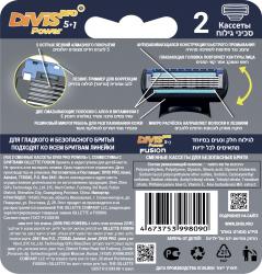 Аналог Gillette Fusion Power Оригинальные Сменные Кассеты Для Бритья DIVIS PRO POWER5+1, 2 кассеты-