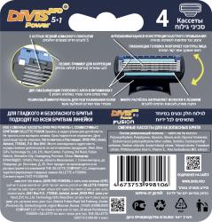 Аналог Gillette Fusion Power Оригинальные Сменные Кассеты Для Бритья DIVIS PRO POWER5+1, 4 кассеты-