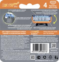 Аналог Gillette Fusion5 Оригинальные Сменные Кассеты Для Бритья DIVIS PRO5+1, 4 кассеты-
