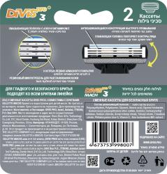 Аналог Gillette Mach3 Оригинальные Сменные Кассеты Для Бритья DIVIS PRO3, 2 кассеты в упаковке-