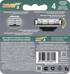 Аналог Gillette Mach3 Оригинальные Сменные Кассеты Для Бритья DIVIS PRO3, 4 кассеты в упаковке-