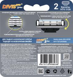 Аналог Gillette Mach3 Turbo Оригинальные Сменные Кассеты Для Бритья DIVIS PRO3 PLUS 2 кассеты-