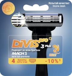 Аналог Gillette Mach3 Turbo Оригинальные Сменные Кассеты Для Бритья DIVIS PRO3 PLUS 4 кассеты