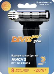 Аналог Gillette Mach3 Turbo Оригинальные Сменные Кассеты Для Бритья DIVIS PRO3 PLUS 8 кассеты