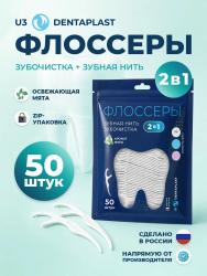 Флоссер (зубочистка с нитью) мята – 50 шт., мятный 