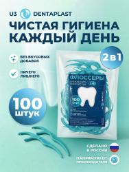 Флоссер (зубочистка с нитью) – 100 шт., без аромата