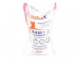 Корм для собак DOGMAX Рацион 2 - 25 кг