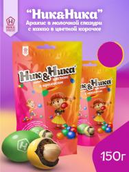 «НИК&НИКА» — аппетитное драже в хрустящей глазури. В линейке представлено несколько вариантов: - драже в пёстрой глазури с арахисом, с малиной и черникой - драже в шоколадной глазури с арахисом - драже в разноцветной глазури с арахисом