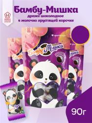 “БАМБУ-МИШКА” — нежное шоколадное драже в молочно-хрустящей корочке. Каждая конфета состоит из 2 белоснежных драже в оригинальной прозрачной упаковке с изображением забавного медвежонка-панды.