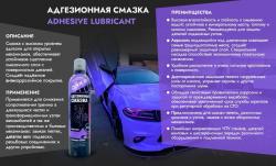 Адшезтонная смазка