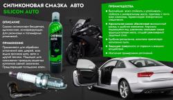 Силиконовая смазка