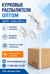 курковые распылители, пульверизатор, триггер оптом