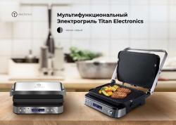 Электрогрили