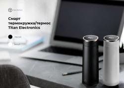Смарт термокружки  - смарт термосы