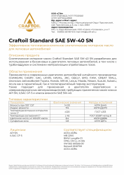 Паспорт качества