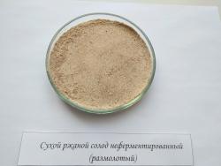 Солод ржаной неферментированный размолотый