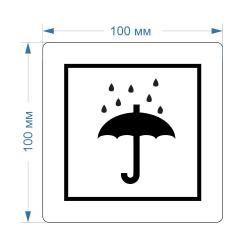 Самоклеящаяся этикетка манзнак "беречь от влаги"