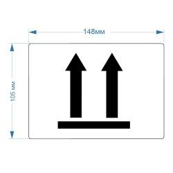 Самоклеящаяся этикетка манзнак "не переворачивать"