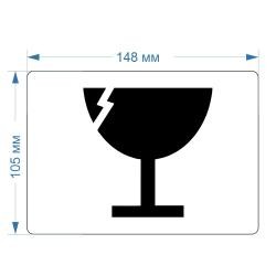 Самоклеящаяся этикетка "осторожно хрупко""