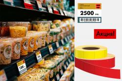 Термокартон для ценников, акций, в рулоне с перфорацией