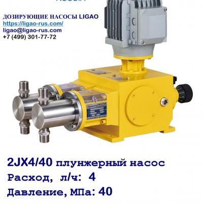 2JX4/40 плунжерный насос LIGAO