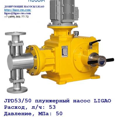 JPD53/50 плунжерный насос LIGAO 