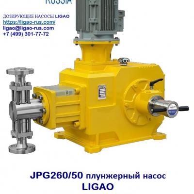 JPG260/50 плунжерный насос LIGAO 