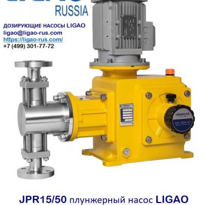 JPR15/50 плунжерный насос LIGAO