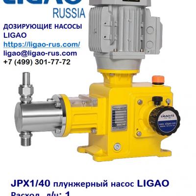 JPX1/40 плунжерный насос LIGAO 