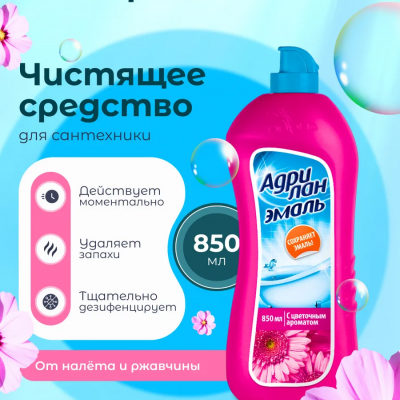 АДРИЛАН Чистящее средство с цветочным ароматом, 850 мл
