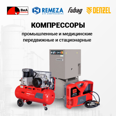 Компрессоры