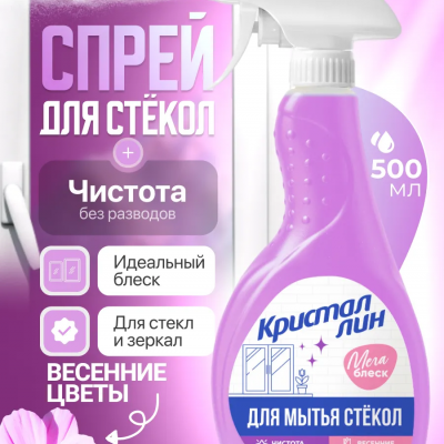 КРИСТАЛЛИН для мытья стекол ВЕСЕННИЕ ЦВЕТЫ, 500 мл