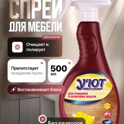 ЮТ Полироль для очищения и полировки мебели, 500 мл