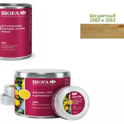 Воск BIOFA