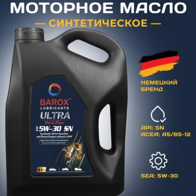 Предлагаем оптовые поставки смазочных материалов торговой марки Barox Lubricants (ОАЭ) для вашего бизнеса.