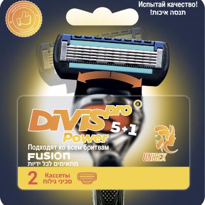 Аналог Gillette Fusion Power Оригинальные Сменные Кассеты Для Бритья DIVIS PRO POWER5+1, 2 кассеты