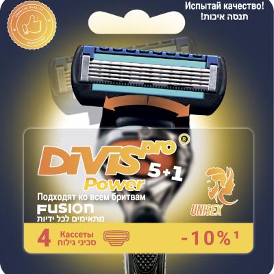 Аналог Gillette Fusion Power Оригинальные Сменные Кассеты Для Бритья DIVIS PRO POWER5+1, 4 кассеты