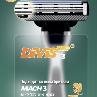 Аналог Gillette Mach3 Оригинальные Сменные Кассеты Для Бритья DIVIS PRO3, 8 кассеты в упаковке