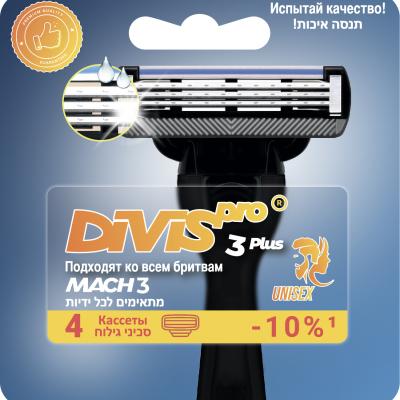 Аналог Gillette Mach3 Turbo Оригинальные Сменные Кассеты Для Бритья DIVIS PRO3 PLUS 4 кассеты