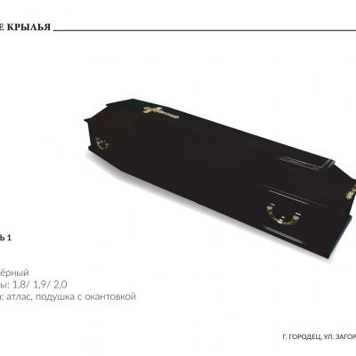 Гроб лакированный Б-6, чёрный, размеры 1,8 / 1,9 / 2,0. Внутри постель, подушка из синтепона. В наличии все размеры и цвета. Доставка бесплатная.