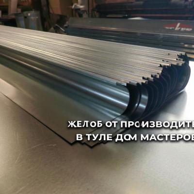 Желоб