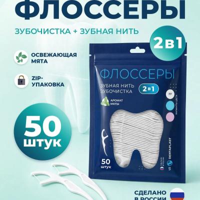 Флоссер (зубочистка с нитью) мята – 50 шт., мятный 