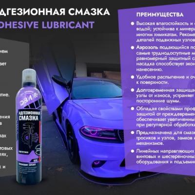 Адшезтонная смазка