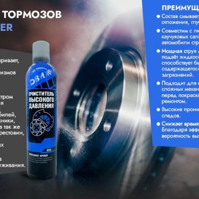 Очиститель тормозов