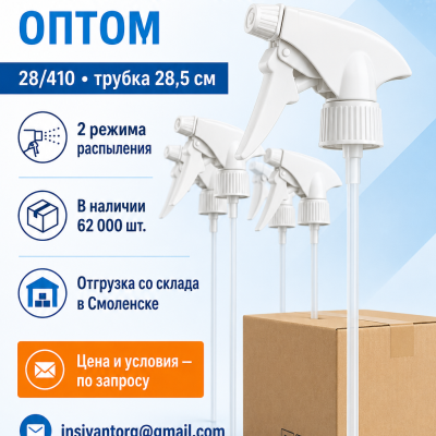 курковые распылители, пульверизатор, триггер оптом