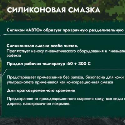 Силиконовая смазка